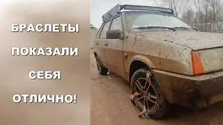 Тест браслетов на колеса. Девятка едет по раскисшему полю. Браслеты противоскольжения на бездорожье.