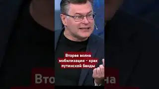 #Россия боится мобилизации #войнаукраина,#россияне,#мобилизация,#спецоперация,#армияроссии,#путин