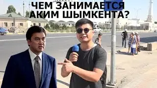 ШЫМКЕНТ | МУСОР И ГРЯЗЬ