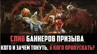 СЛИВ НОВЫХ БАННЕРОВ ПРИЗЫВА! | актуальная информация на сентябрь 2024 |  #watcherofrealms