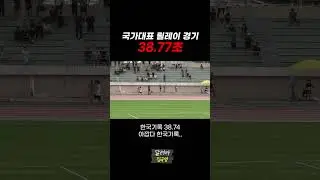 항저우 아시안게임 4x100m 계주 국가대표 팀!! 아깝다 한국신기록! #shorts