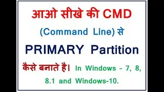 How to Create a Primary Partition Via CMD (Command Line) in windows -7, 8, 8.1 and Windows 10