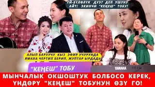 Буга чейин мындай дуэт укпагам, баракелде!😍