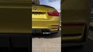 BMW M4| Сколько стоит? 