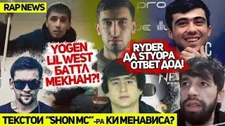 Ryder да STYOPA ответ дод / Baron чи касал шид ?! (RAP.TJ)