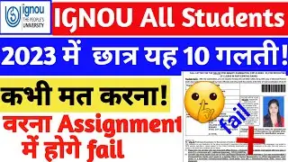 (Breaking News) IGNOU ने किया 10 बड़ा बदलाव  होगा फायदा | IGNOU Assignment New Rule 2023 | status