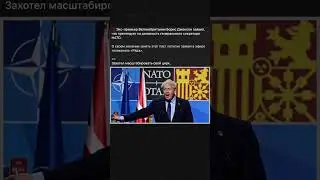❗️Экс-премьер Борис Джонсон заявил, что претендует на должность генерального секретаря НАТО.