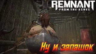 Босс Нечистый | Запах - песня ► Remnant from the Ashes #11