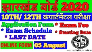 JAC BOARD INTER COMPARTMENT EXAM 2020|| Kab hoga jac compartment exam2020,12th exam.