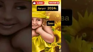 #девы