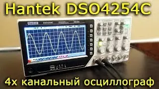 4х канальный осциллограф Hantek DSO4254C
