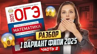 1 ВАРИАНТ ЯЩЕНКО ОГЭ МАТЕМАТИКА | 2 ЧАСТЬ I Умскул