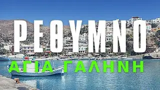Rethymno | Agia Galini | Drone | Hellenic Travels