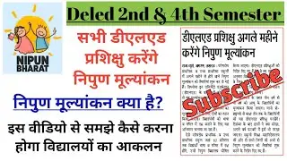 Nipun bharat mission ll डीएलएड प्रशिक्षु करेंगे निपुण मूल्यांकन ll deled notice ll nipun mulyankan