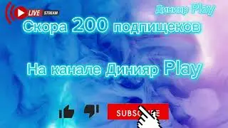 Скора 200 подрищеков