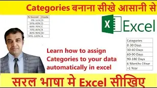 How to Create an Excel Category | Excel में data को categorize कैसे कर सकते है
