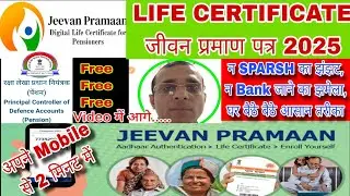 2025 तक के लिए Life Certificate Mobile से 2 Minute में, निःशुल्क आसान तरीका घर बैठे #lifecertificate
