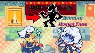 ИНТЕРЕСНЫЕ ДЕТАЛИ НОВЫХ СПОЙЛЕРОВ | Deltarune обзор