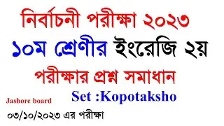 Class Ten Test Exam 2023 English 2nd Paper question solution/ English 2nd paper solve Test 2023 ten