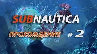 Subnautica. Прохождение. Часть 2