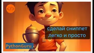 Ты это можешь. Создай сниппет своими руками в VS Code | Эффективный код