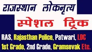 राजस्थान के लोक नृत्य || Folk dance of rajasthan || Rajasthan Lok Nritya