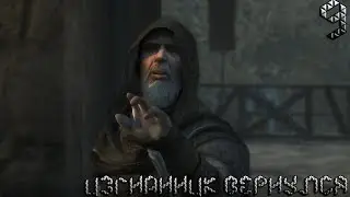 Assassin's Creed Revelations ➤ Изгнанник вернулся ➤ Прохождение #9