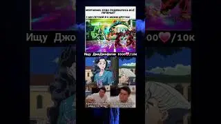 мем по Джо Джо 1299 