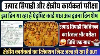 JSSC Excise Constable Exam Update || Jharkhand Excise Constable And Field Worker Exam Date 2025 ||