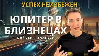 Jupiter in Gemini 2024-2025: What is important for everyone to know?