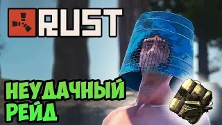 Неудачный Чеченский РЭЙД (RUST)