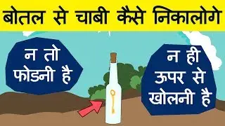 समझदार लोग ही सुलझा पाएंगे || 4 मजेदार पहेलियाँ || Hindi Riddles Video ||  BRAIN TEASERS