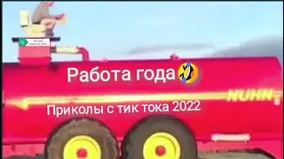 Лучшие приколы 2022🤣.Тест на психику | засмеялся подписался😂.