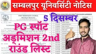 5 December 2021 | SMABALPUR UNIVERSITY PG ADMISSION 2021-22 | SAMBALPUR UNIVERSITY NOTICE