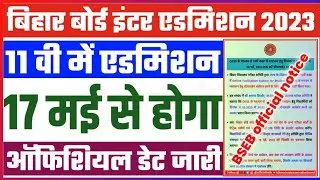 11th एडमिशन फाइनल डेट जारी  | bihar board inter admission 2023 | bihar board 11th admission 2023 |