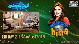 Weekend with Hina | Rana Noman  | Eid Special Day 2 | 13-August-2019