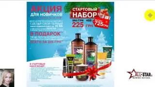 Программы Фармаси январь для новичков, консультантов и лидеров