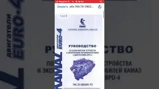 КАМАЗ двигатель евро 4 особенности эксплуатации книга 48 страниц