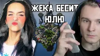 ЖЕКА БЕСИТ ЮЛЮ!У ЖЕКИ СЛОМАЛСЯ МИКРОФОН!НАРЕЗКА СО СТРИМА!