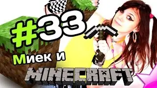 Мия и [MineCraft] - Привет, отель. Сколько можно? - #33
