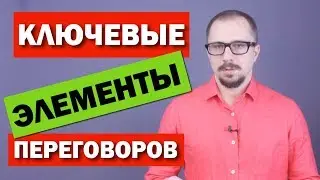 Переговоры в проектном управлении