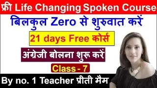 Day - 7 | Life Changing English Speaking Course |Modals in English Grammar/ 21-Day Speaking Course