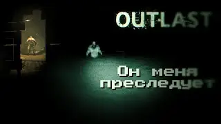 Побегушки В Канализации • Outlast #2