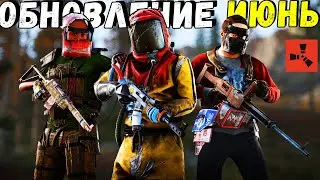 Обновление RUST — Июнь 2022. Новая отдача оружия, звуки, прицел, пулемёт и др.