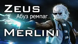 Абуз ремпаг в доте 2!!! (Актуально)