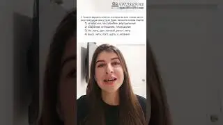 ЕГЭ по русскому за 60 секунд - задание 9