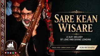 Shah Abdul Latif Bhittai ra | Shah Jo Raag  | Wae SUR HUSSAINI/PORAB | وائي سر حسيني | Shah Bhittai