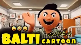 Balti Cartoon Series 2024 | Cartoon Network | Funny Video For Children | Balti Comedy Club