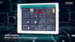 Система мониторинга параметров транспортных потоков - АРМ МЭРА
