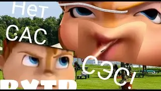 Бурундуки / RYTP